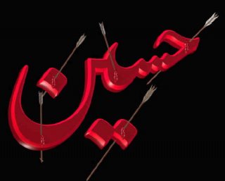 اربعین