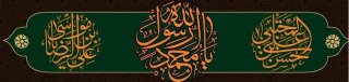رحلت رسول اکرم (ص)برتمامی مسلملنان تسلیت