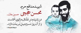 شهدای مدافع حرم